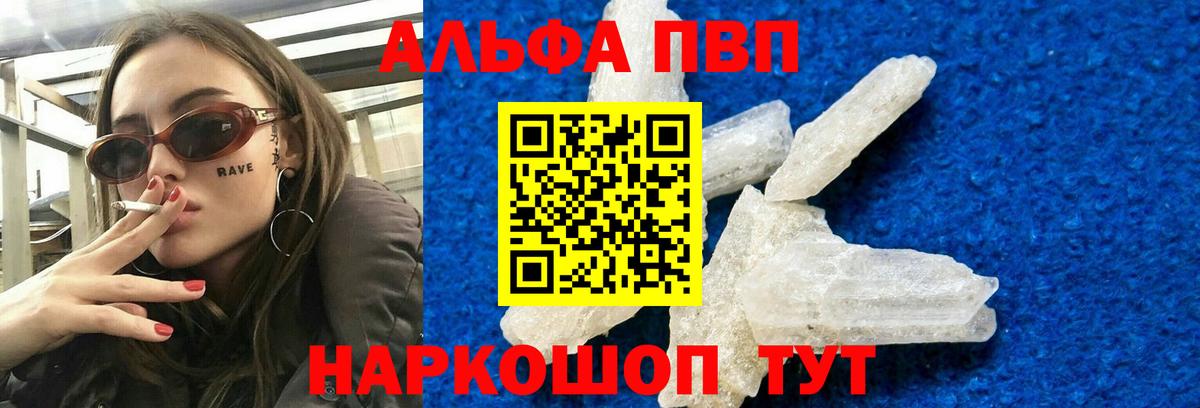 A PVP  Alpha-PVP кристаллы  А ПВП крисы CK  Вход с VPN  Саянск 