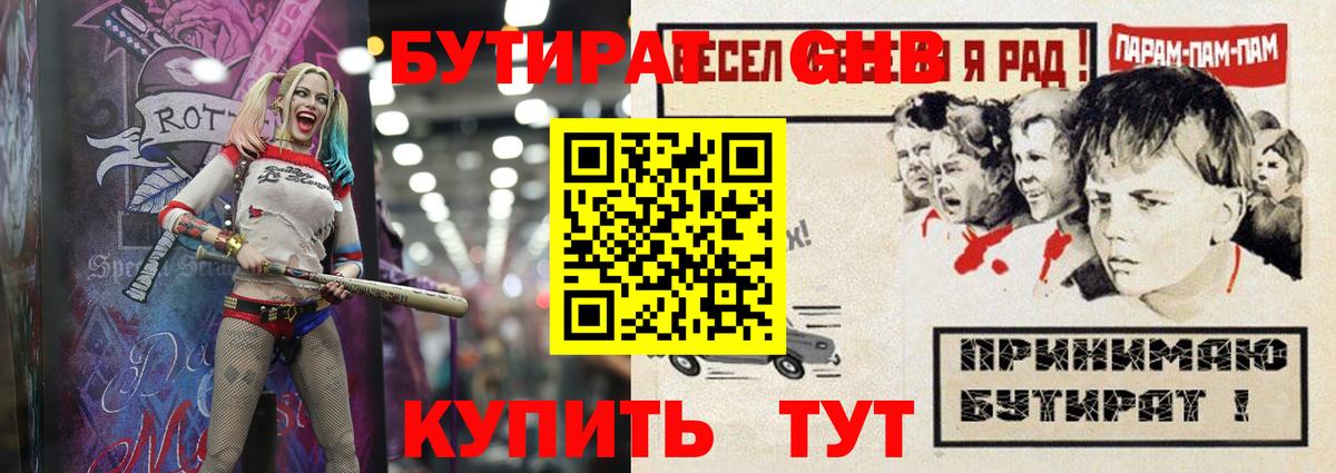 Саянск  Бутират  Вход с VPN  БУТИРАТ BDO 