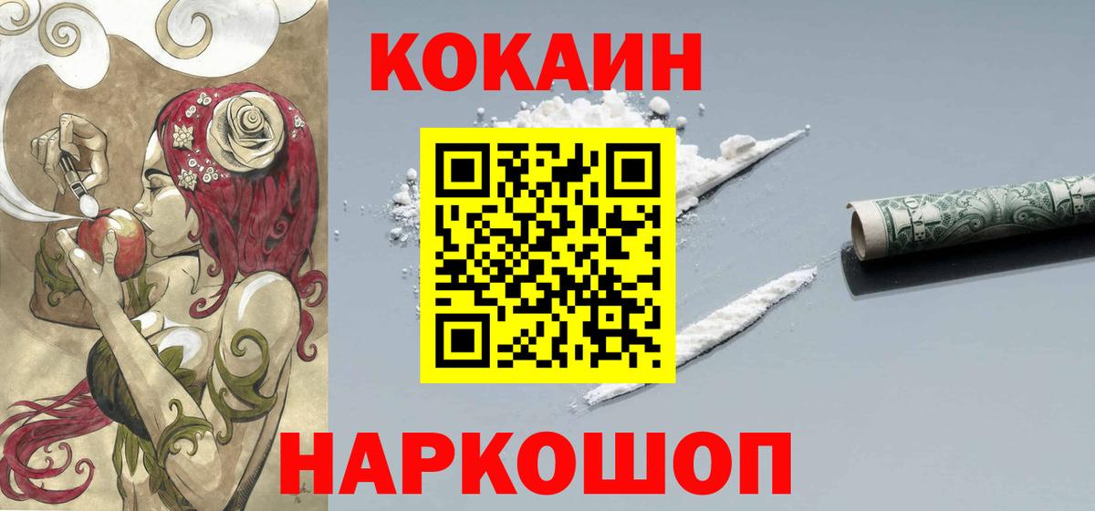 COCAIN Эквадор  Вход с VPN  Кокаин 99%  Саянск 