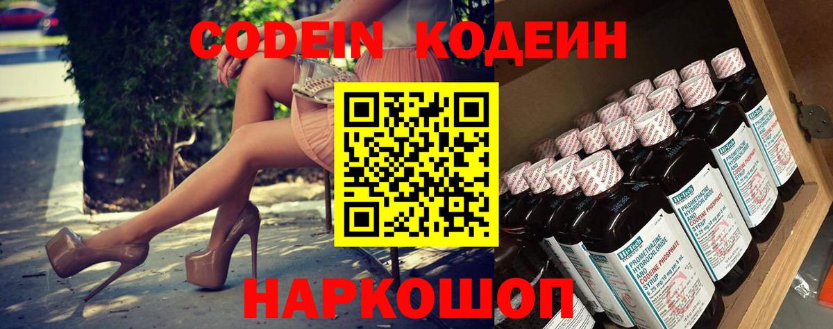 Саянск  Кодеиновый сироп Lean напиток Lean (лин)  Вход с VPN 