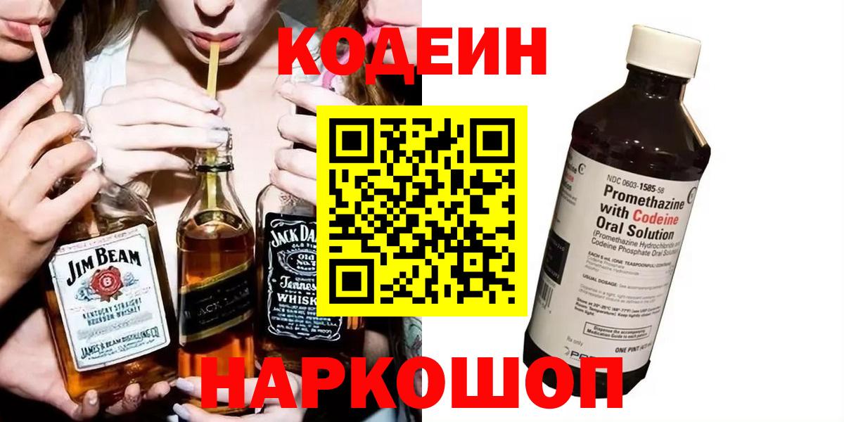 Кодеин напиток Lean (лин) Саянск