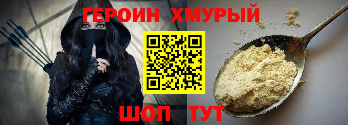 ГЕРОИН гречка Саянск